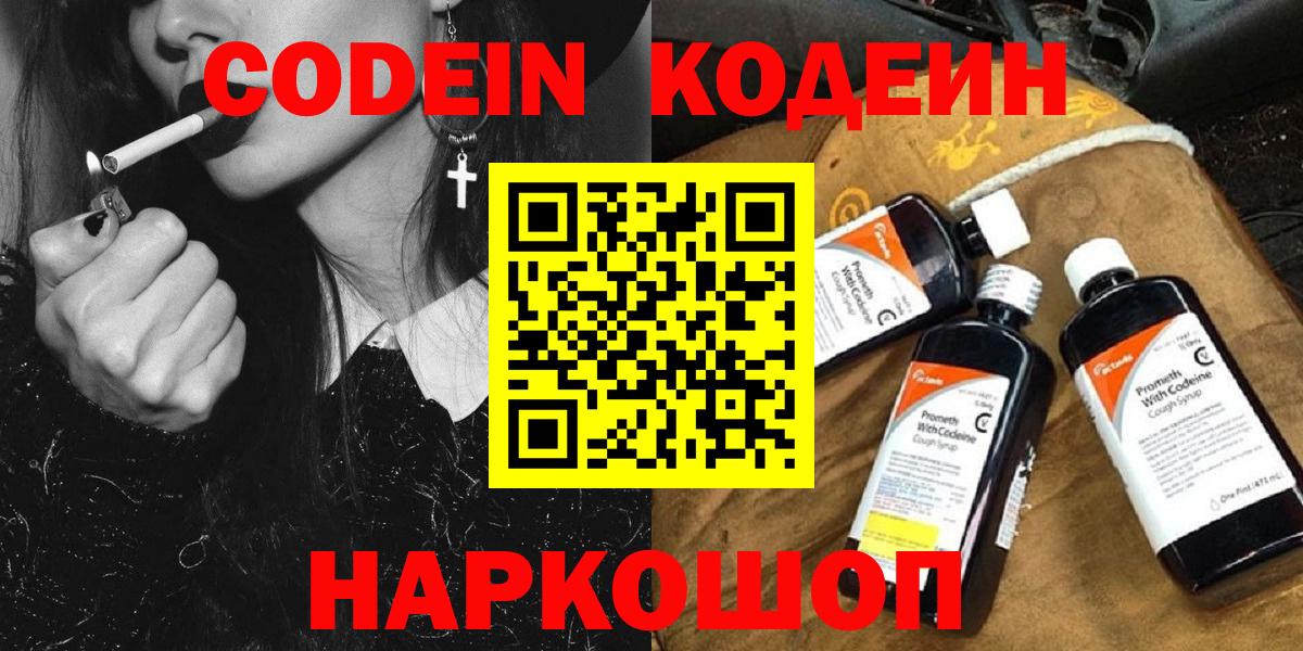 Кодеин Purple Drank Киров