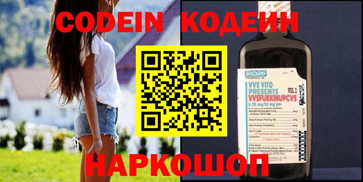 Кодеин напиток Lean (лин)  Codein напиток Lean (лин)  Киров  Вход с VPN 