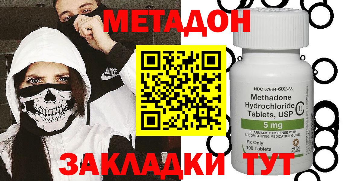 Метадон methadone Киров